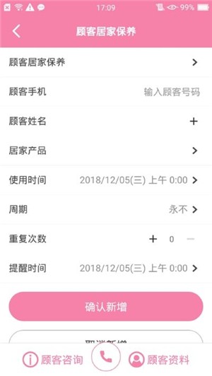 好客智库店员端截图