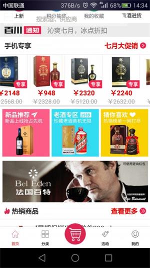 百川配送截图