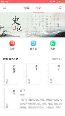 超级汉语词典最新版截图1