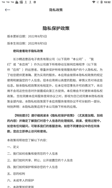 密码查看助手最新版截图3
