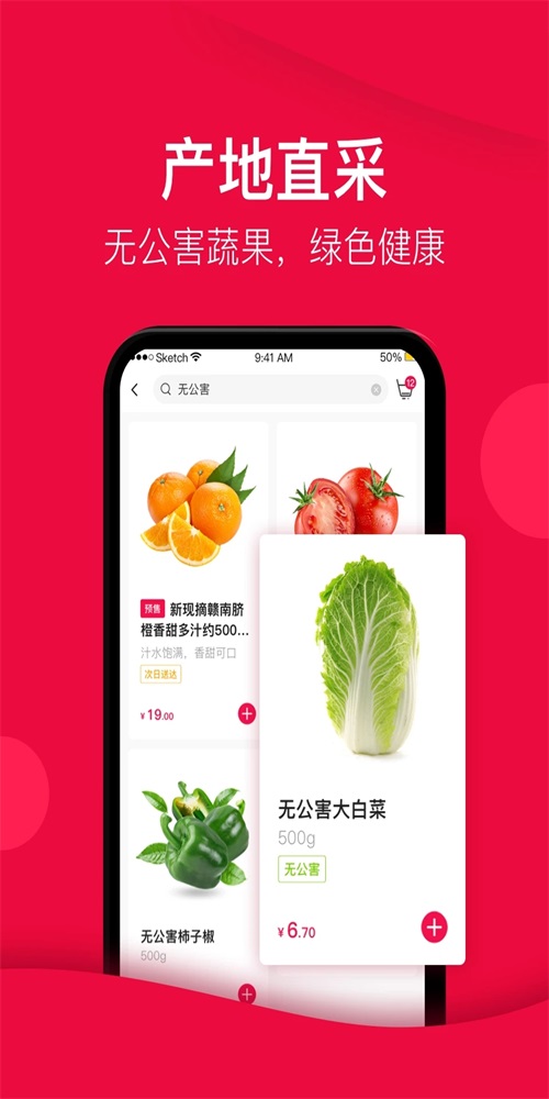 大美买菜截图