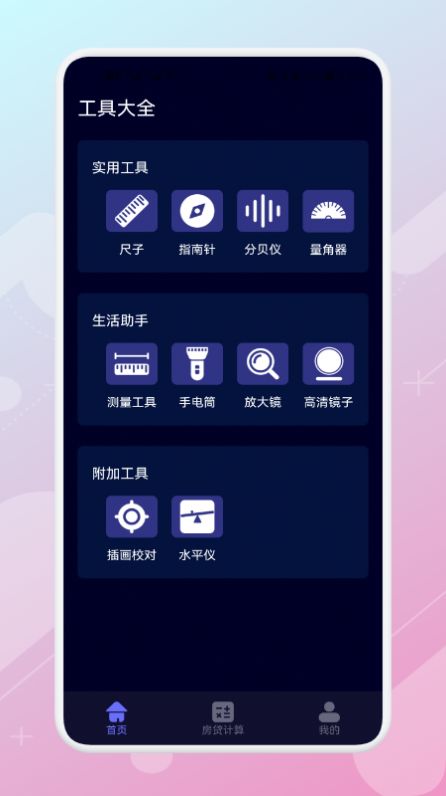 日常测距仪截图