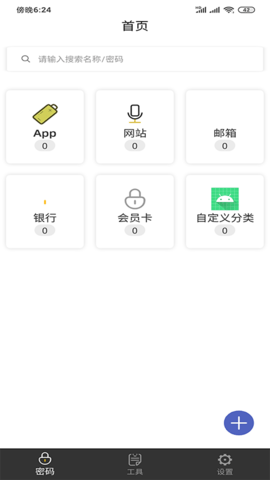 万能查看密码截图