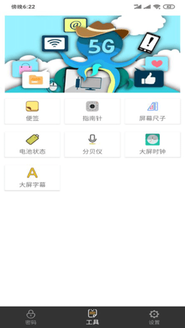 万能查看密码截图