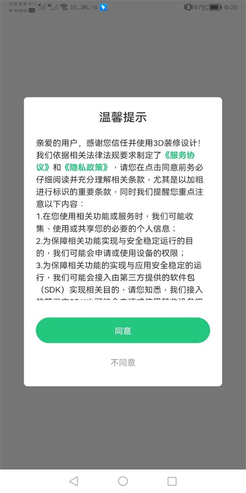 3d装修设计软件截图