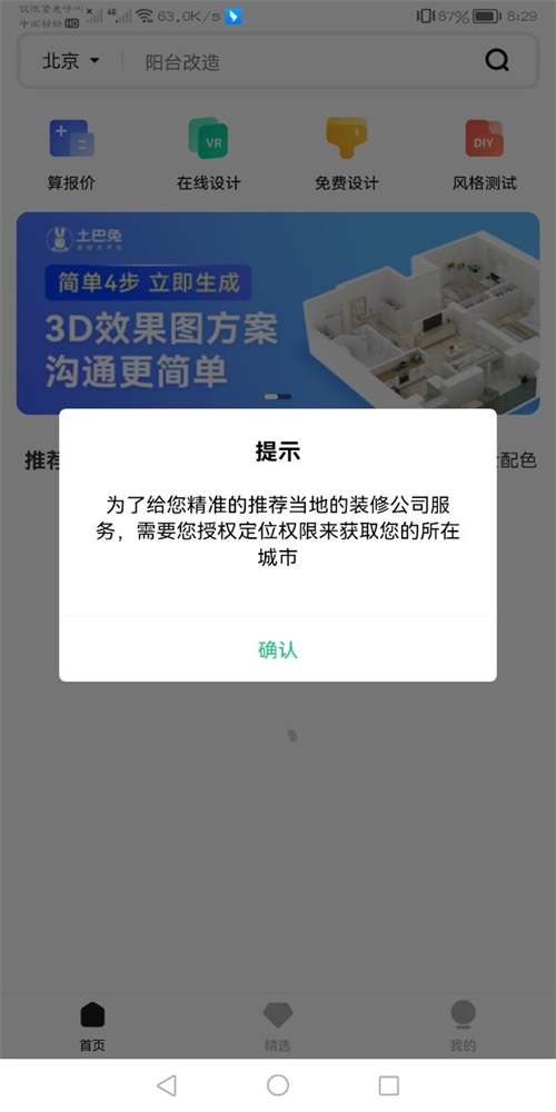 3d装修设计软件截图