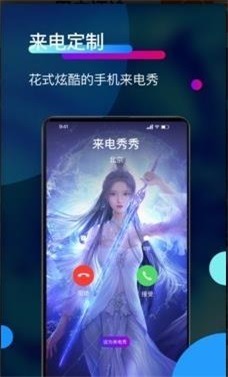 来电秀秀铃声截图