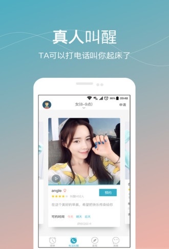 谁叫我起床截图