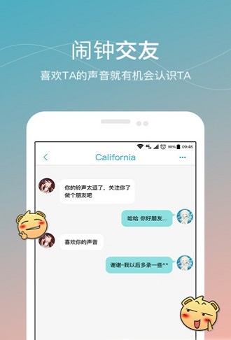 谁叫我起床截图