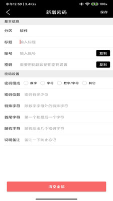 绿色密码截图