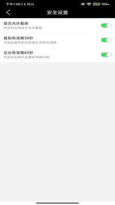 绿色密码截图