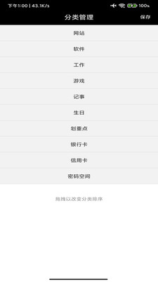 绿色密码截图