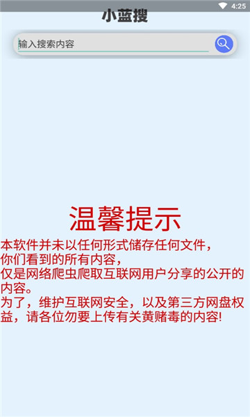 小蓝搜截图0