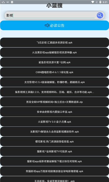 小蓝搜截图1