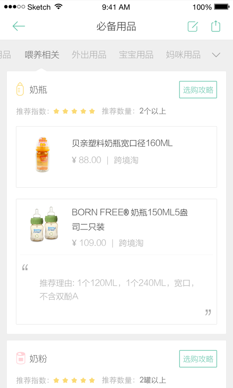 花生孕育截图