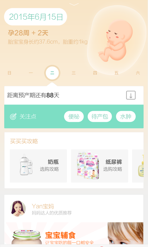 花生孕育截图