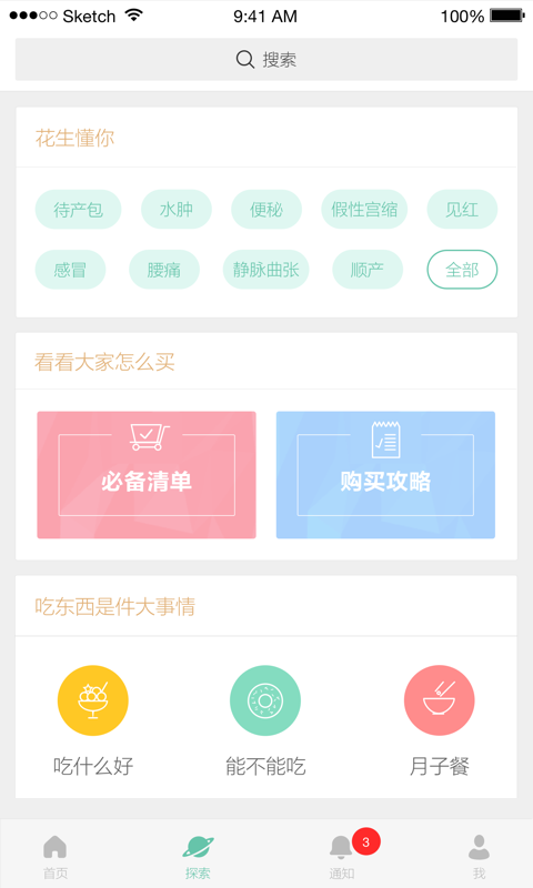 花生孕育截图