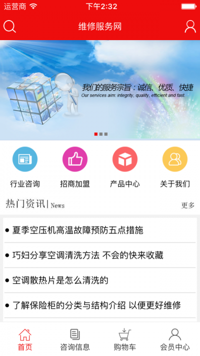维修服务网截图