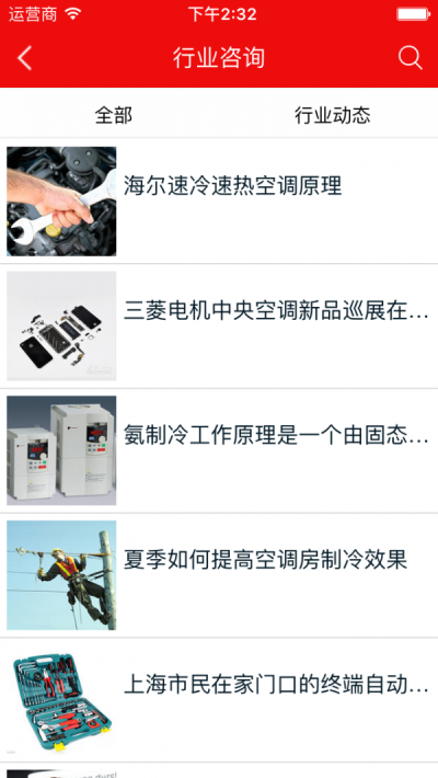 维修服务网截图