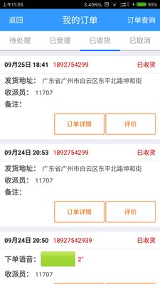 日昱物流截图