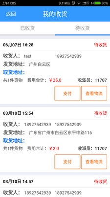 日昱物流截图