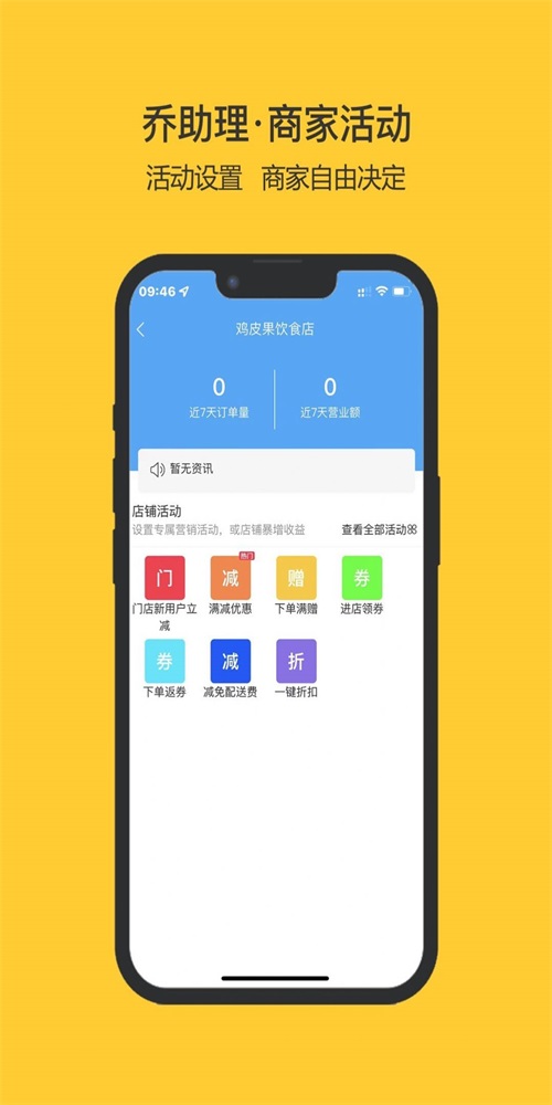 乔助理商家截图