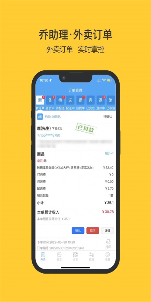 乔助理商家截图