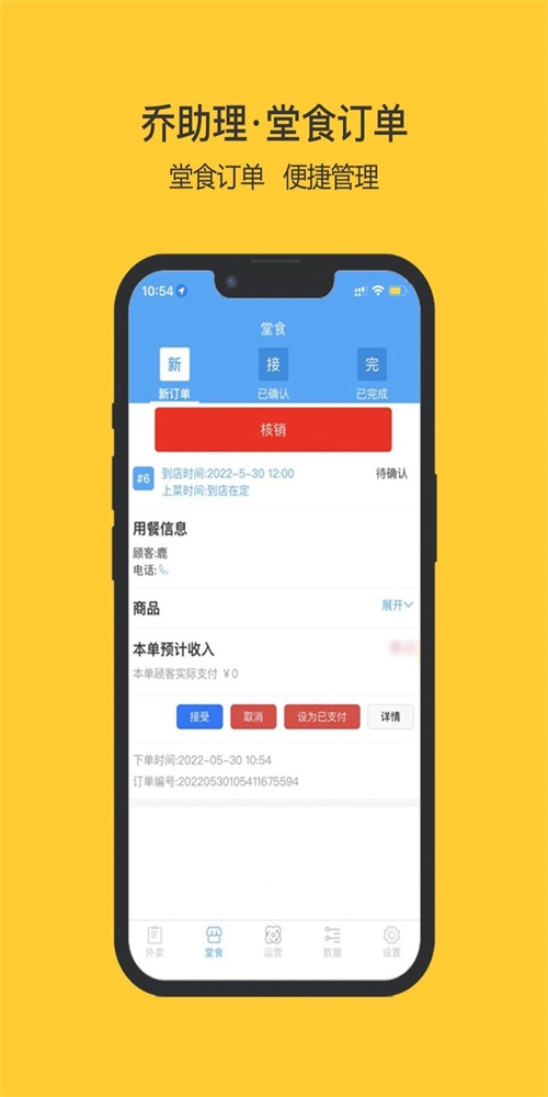 乔助理商家截图
