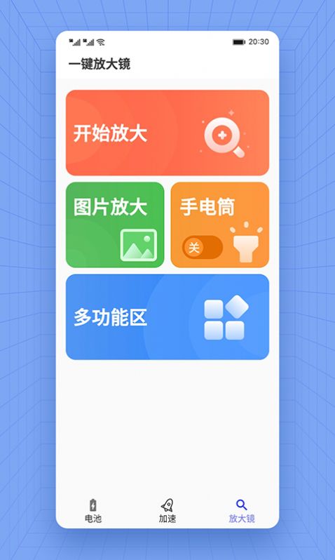 薯片省电截图
