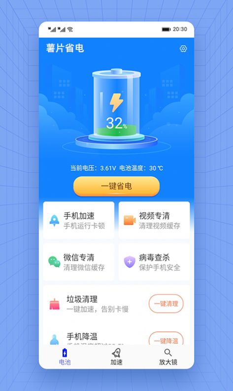 薯片省电截图