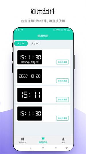 自定义小组件最新版截图2