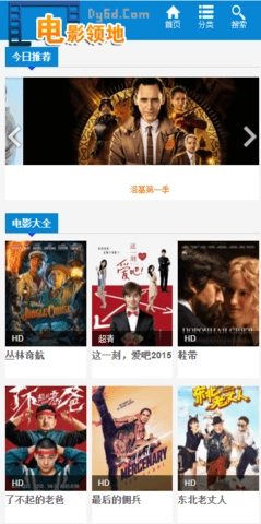 电影领地无广告版图3