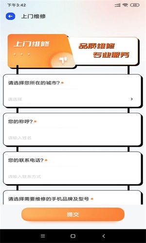 手机维修截图