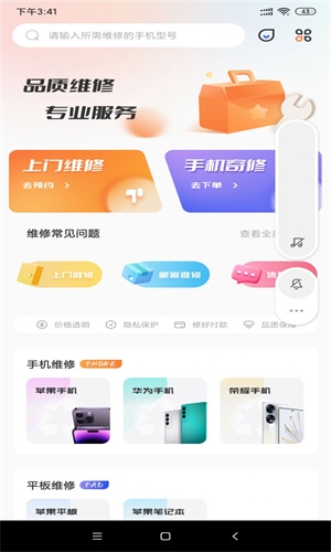 手机维修截图