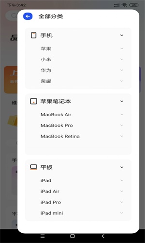 手机维修截图