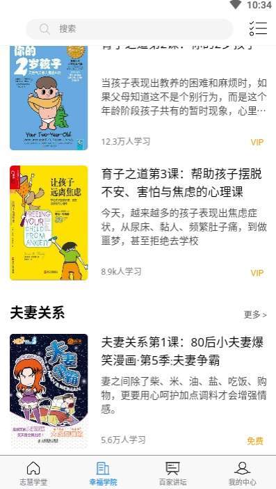 万邦教育截图