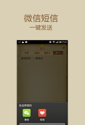 火星文字体转换器截图
