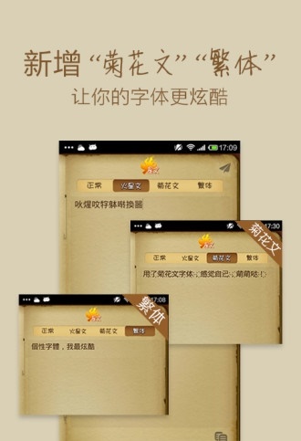 火星文字体转换器截图