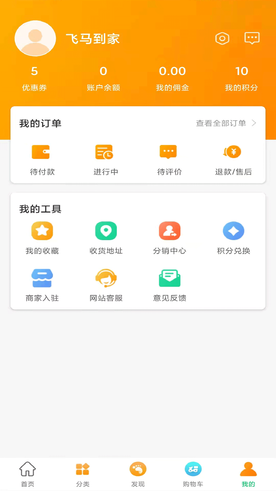 飞马到家截图