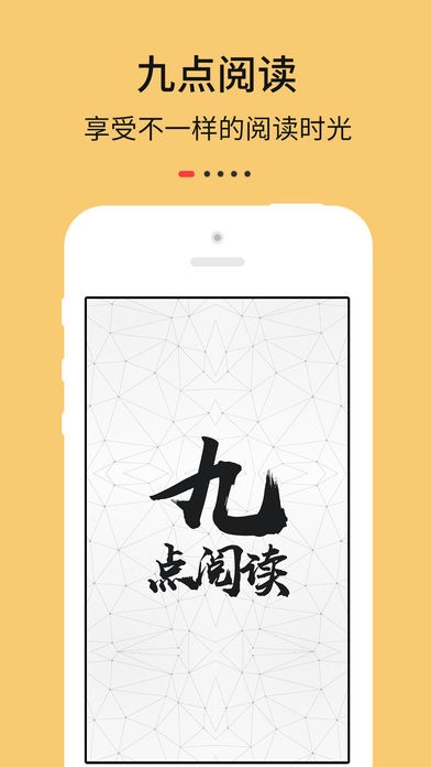 九点阅读最新版截图1
