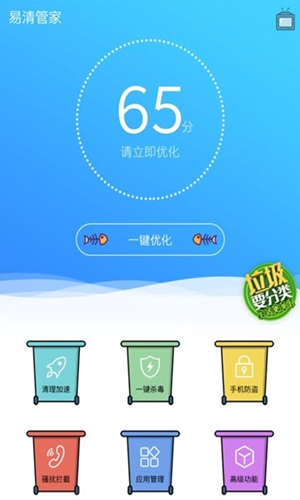 易清管家截图