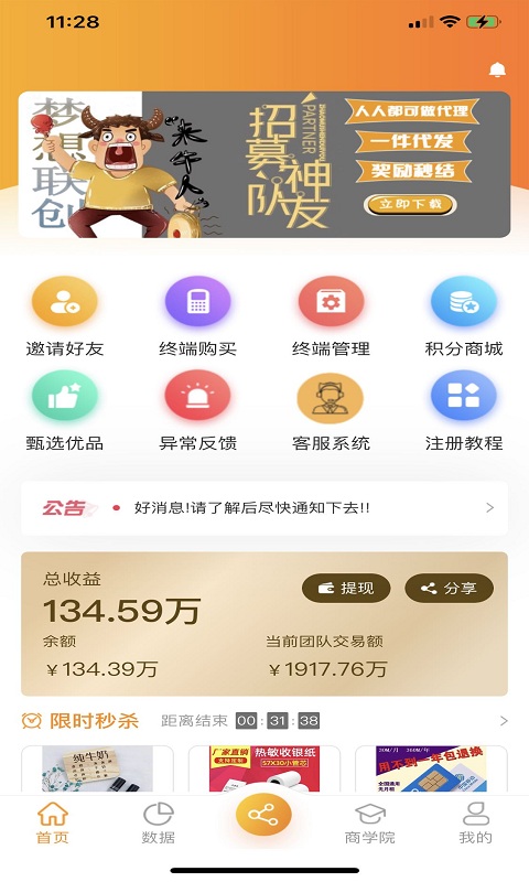 梦想联创截图1