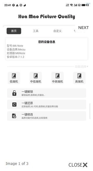 渣机画质助手安卓官方版图3