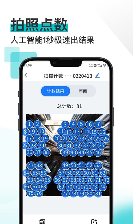掌上扫描宝截图0