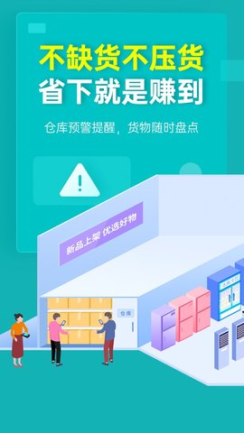 秦丝生意通仓库库存管理截图