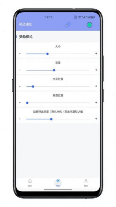 灵动通知最新版截图3