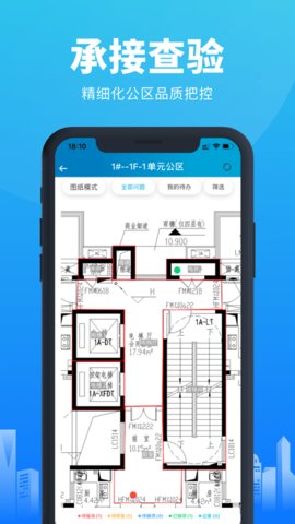 移动验房截图