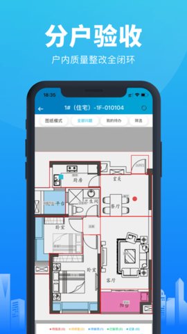 移动验房截图