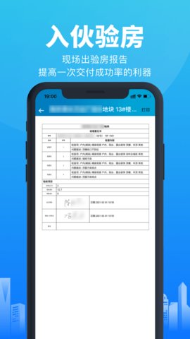 移动验房截图