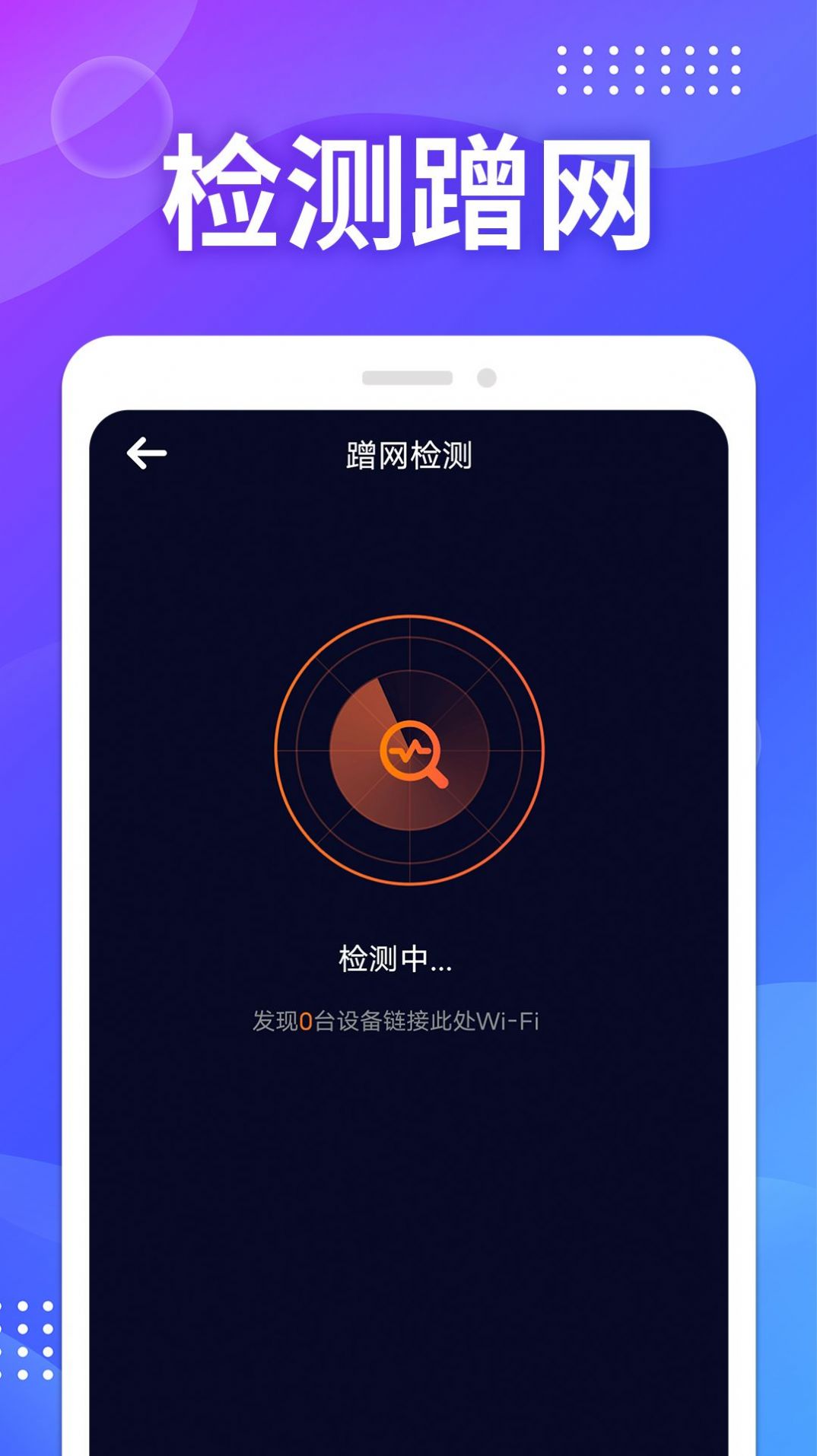 WIFI免费测速截图